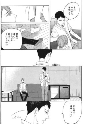 Seiheki BL Page #27