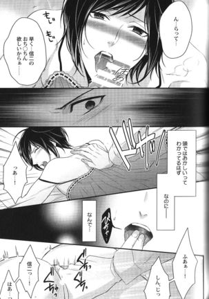 Seiheki BL Page #155