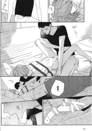 Seiheki BL Page #23