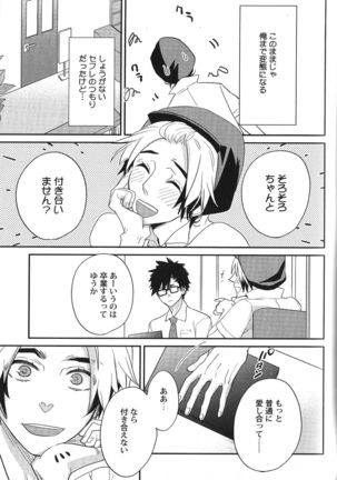 Seiheki BL Page #97