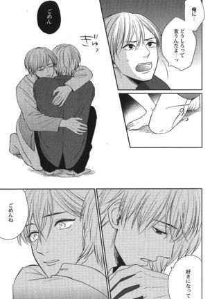 Seiheki BL Page #73