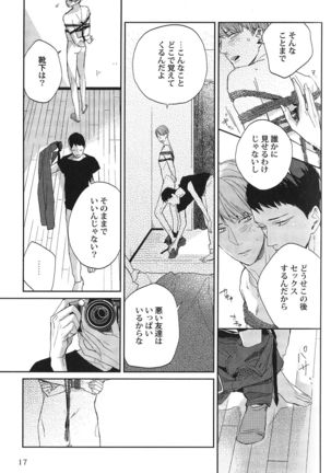 Seiheki BL Page #18