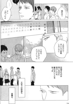 Seiheki BL Page #25