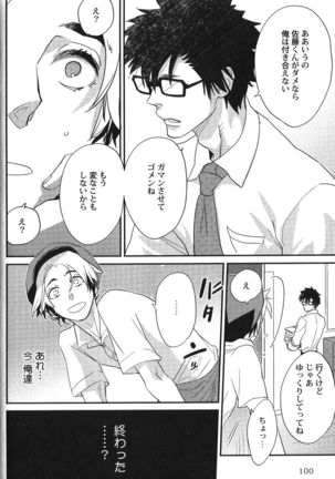 Seiheki BL Page #98