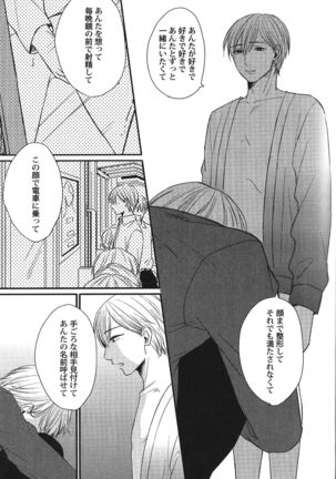 Seiheki BL Page #71