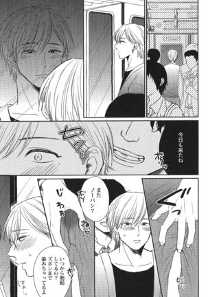 Seiheki BL Page #57