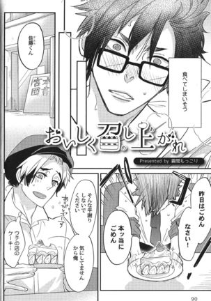 Seiheki BL Page #88