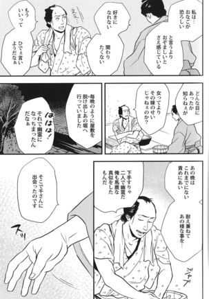 Seiheki BL Page #123