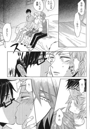 Seiheki BL Page #40