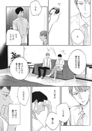 Seiheki BL Page #28