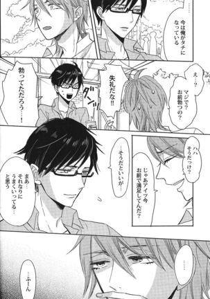 Seiheki BL Page #35