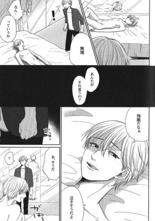 Seiheki BL Page #67