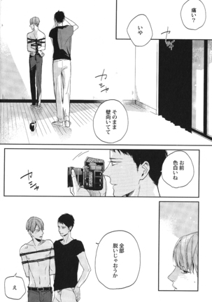 Seiheki BL Page #17