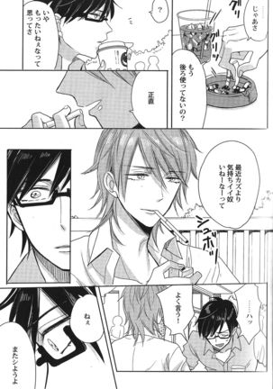 Seiheki BL Page #36