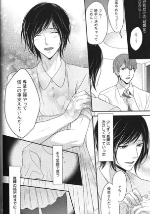 Seiheki BL Page #150