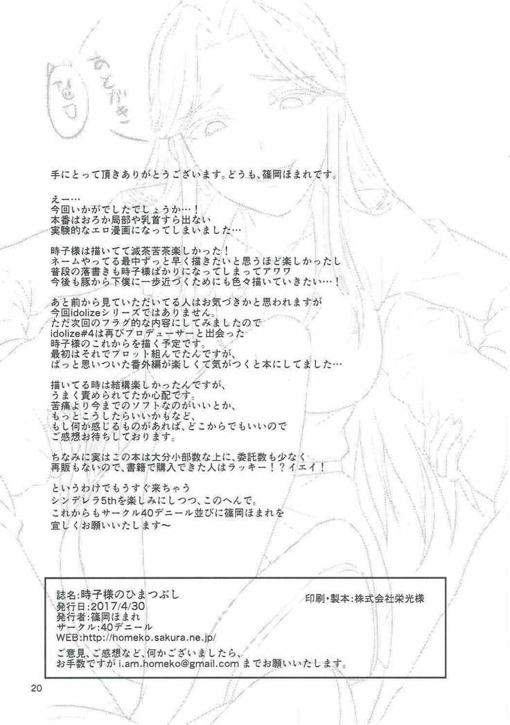 Tokiko-sama no Himatsubushi