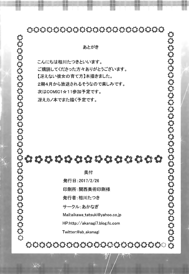 Saenai Main Heroine to no Sugoshikata