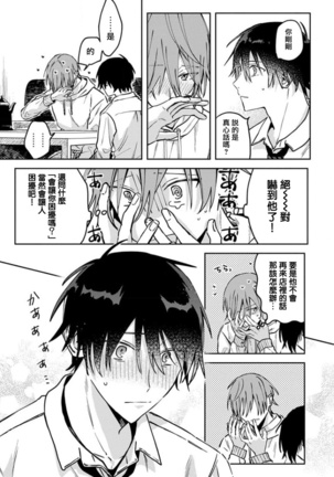 Koi Shita Aite ga Otoko datta BL Anthology | 喜欢上了男性BL合集 Page #111