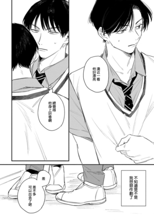 Koi Shita Aite ga Otoko datta BL Anthology | 喜欢上了男性BL合集 - Page 81