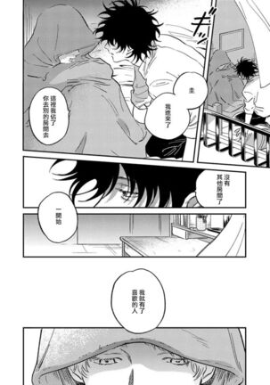 Koi Shita Aite ga Otoko datta BL Anthology | 喜欢上了男性BL合集 - Page 55