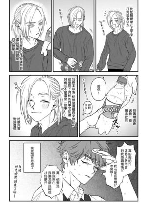 Koi Shita Aite ga Otoko datta BL Anthology | 喜欢上了男性BL合集 - Page 6