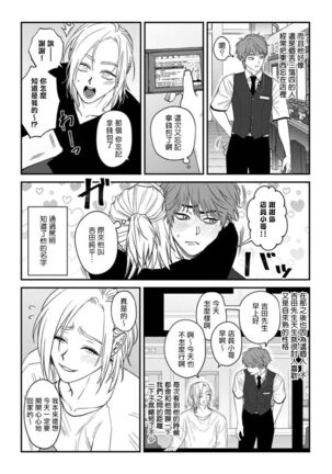 Koi Shita Aite ga Otoko datta BL Anthology | 喜欢上了男性BL合集 - Page 7