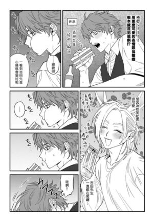 Koi Shita Aite ga Otoko datta BL Anthology | 喜欢上了男性BL合集 Page #8