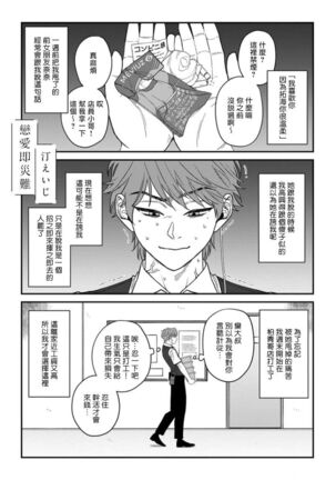 Koi Shita Aite ga Otoko datta BL Anthology | 喜欢上了男性BL合集 - Page 2