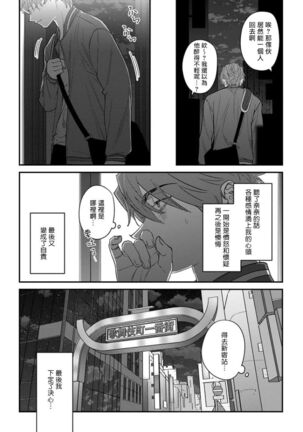 Koi Shita Aite ga Otoko datta BL Anthology | 喜欢上了男性BL合集 Page #11