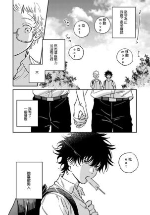 Koi Shita Aite ga Otoko datta BL Anthology | 喜欢上了男性BL合集 Page #41