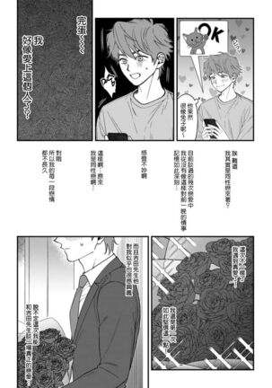 Koi Shita Aite ga Otoko datta BL Anthology | 喜欢上了男性BL合集 Page #28