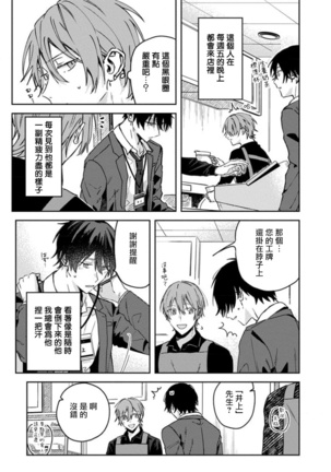 Koi Shita Aite ga Otoko datta BL Anthology | 喜欢上了男性BL合集 Page #93