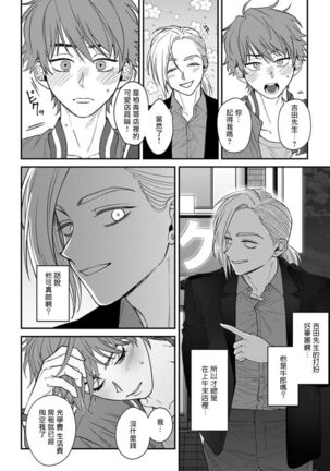 Koi Shita Aite ga Otoko datta BL Anthology | 喜欢上了男性BL合集 Page #13