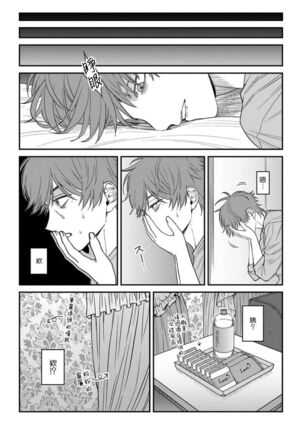 Koi Shita Aite ga Otoko datta BL Anthology | 喜欢上了男性BL合集 - Page 16