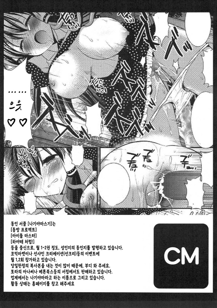 Aoki-san Ryoujoku | 아오키씨의 능욕