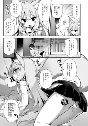 Konkon Kitsune no Mamorigami-sama - Page 7