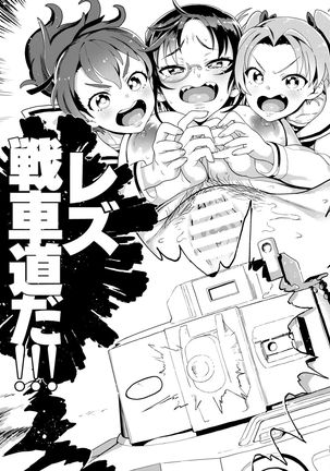 Kore ga Watashi no Les Senshadou Page #41