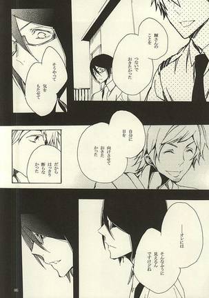 檻の中 Page #83