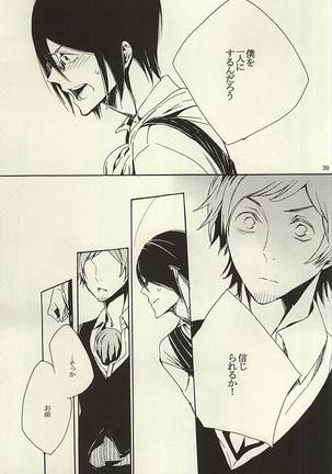 檻の中 Page #37