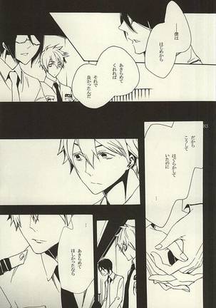 檻の中 Page #80