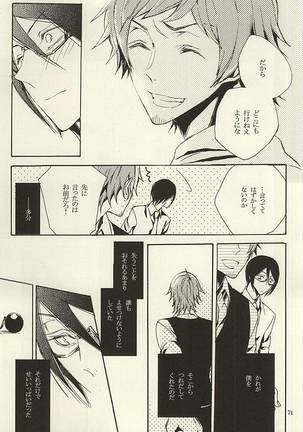 檻の中 Page #69