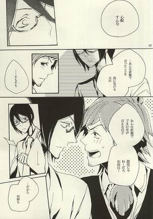 檻の中 Page #65