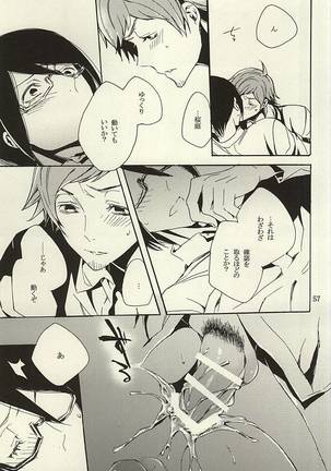 檻の中 Page #55