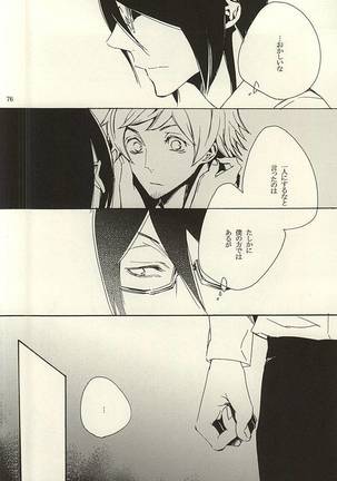 檻の中 Page #73