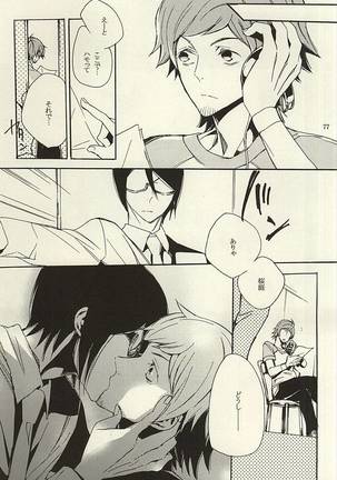 檻の中 Page #74