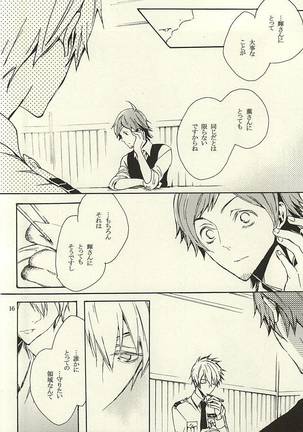 檻の中 Page #14