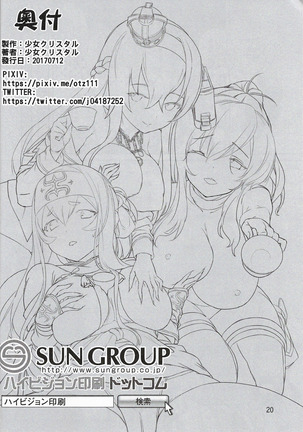 レレディたちのお茶会 Page #21