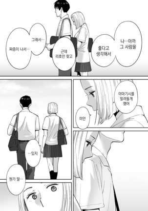 Karami Zakari vol. 3 [Korean] 들끓던 무렵에 3 Page #114