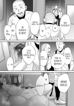 Karami Zakari vol. 3 [Korean] 들끓던 무렵에 3 - Page 80