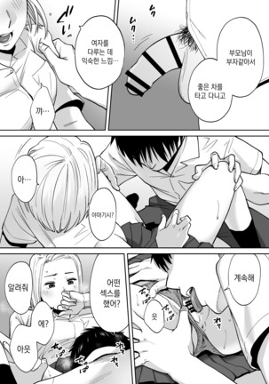 Karami Zakari vol. 3 [Korean] 들끓던 무렵에 3 Page #120